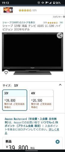 シャープ32V型　液晶テレビ　AQUOS LC-32H9 ハイビジョン2013年モデル