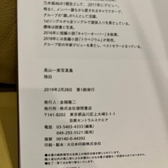 初版　高山一実　独白　写真集　ポラロイドZINE & 特製しおり付の画像