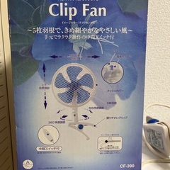 クリップ型扇風機の画像