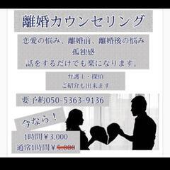 家庭、恋愛、子育ての悩み相談
