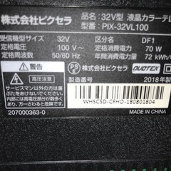 2018年製　PIXELA PIX-32VL100 32型テレビ の画像