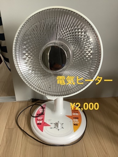 電気ストーブ 新品同様