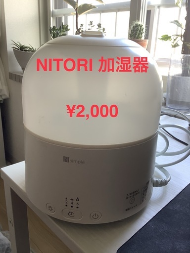NITORI 加湿器  新品同様
