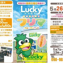 2024年5月26日(日)　地域ふれあいフリーマーケット開催