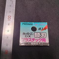 糸ノコ 替刃②の画像