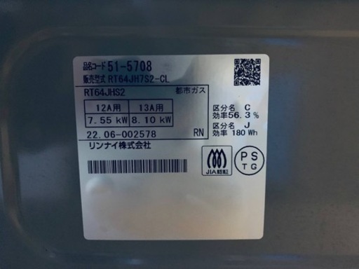 リンナイ　都市ガス　 RT64JH7S2-CL