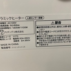 人感センサー付 セラミックファンヒーター  家電 季節、空調家電 ファンヒーターの画像