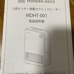 人感センサー付 セラミックファンヒーター  家電 季節、空調家電 ファンヒーターの画像