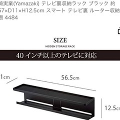 【未開封】山崎実業　テレビ裏2段収納ラック　ブラックの画像