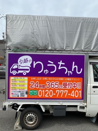 引越セール中様 格安】軽トラ・軽バンで 荷物の運搬・引っ越しをお手伝い