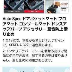 【お値下げ】日産 セレナ (C27系) SERENA 専用の画像