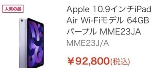 　新品未開封iPad AIR 第5世代