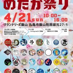 Supreme香川　めだか祭り