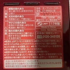 【値引き応相談】家電 キッチン家電 オーブントースターの画像