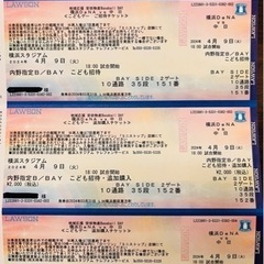 横浜DeNAベイスターズ 4/9(火) チケット4枚