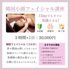 【1名限定】5/17(金)💜持続効果がスゴイ！韓国小顔コルギ講座🔥の画像