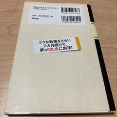 ただのサラリーマンが時間をかけずに半年でTOEICテスト〜の画像
