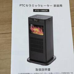 家電 季節、セラミックヒーターの画像