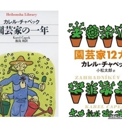 【 残席 ４ / 6 】チャペック🌳「園芸家12ヶ月」🧑‍🌾 2...