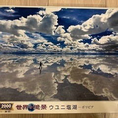 ウユニ塩湖　ジグソーパズル