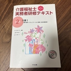 介護福祉士　実務者研修　本/CD/DVD 参考書の画像