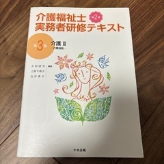 介護福祉士　実務者研修　本/CD/DVD 参考書の画像