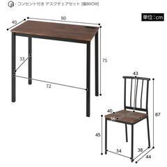 【RASIK】コンセント付き デスクチェアセット [幅80cm]の画像