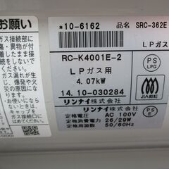 ☆リンナイ Rinnai SRC-362E,RC-K4001E-2 LPガス用ファンヒーター◆寒い季節のお供の画像