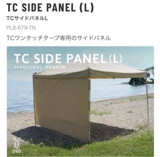 未使用 DOD TCタープL TT8-677-TN TCサイドパネル2枚付き DODの廃盤