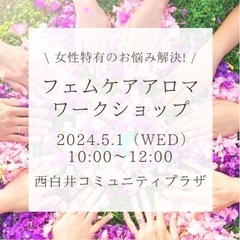 女性特有のお悩み解決✨ 〖フェムケアアロマ〗🧚‍♀️💕 