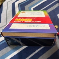 レトロ　昭和　古本　学研　きみならどうする　の画像