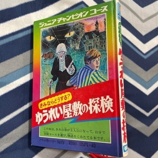 レトロ　昭和　古本　学研　きみならどうする