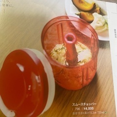 タッパーウェア　　スムースチョッパー　値下げ