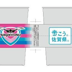 未使用　サガン鳥栖　リユーザブルカップの画像