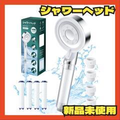 シャワーヘッド 塩素除去 5階段モード 増圧 節水 ウルトラファ...
