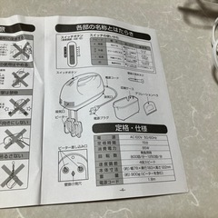 受渡完了。イズミ　ハンドミキサー　デコレーションヘラは無しですの画像