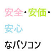 『３９』aci ◎安全・安価・安心なパソコンが欲しい人にご提案！