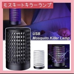 決まりました【蚊取り❗️】新品　モスキートキラー　殺虫灯　フライトラップ　蚊取り機の画像