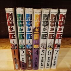 刑事が一匹　全7巻の画像