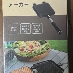 【売約済】ホットサンドメーカーの画像