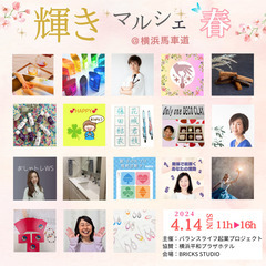 はたらく女性のためのイベント✨輝きマルシェ✨【入場無料】
