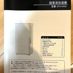 受付停止ELSONIC　超音波加湿器の画像