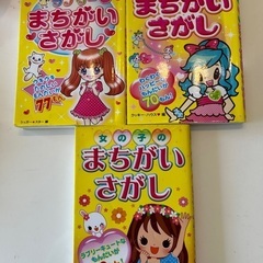 まちがいさがし　セット