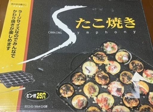 【売約済】たこ焼きプレート
