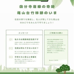 世田谷区尾山台竹林伐採•事業者の説明会