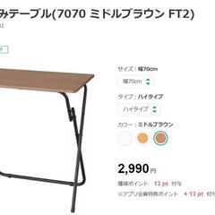 ニトリ オフィス用家具 机の画像