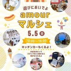 第4回 アムールマルシェ - 名古屋市