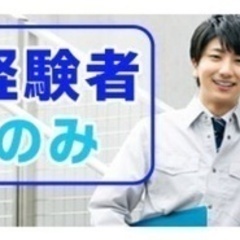 【高収入】CADオペレーター/正社員/経験者のみ/車 バイク通勤...