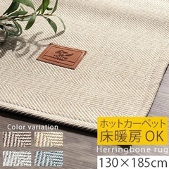 ヘリンボーンラグ(ベージュ)新品未使用の画像