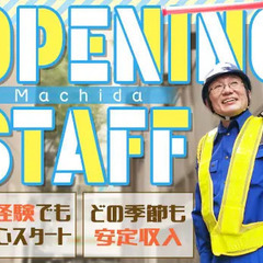 【オープニング募集】未経験でも最大日給1.5万円！好待遇＆高収入...